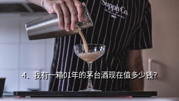 4、我有一箱01年的茅台酒现在值多少钱？