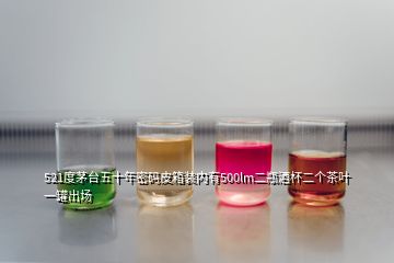 521度茅台五十年密码皮箱装内有500lm二瓶酒杯二个茶叶一罐出场