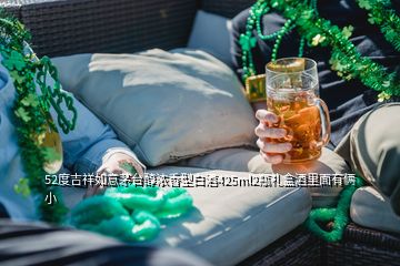 52度吉祥如意茅台醇浓香型白酒425ml2瓶礼盒酒里面有俩小