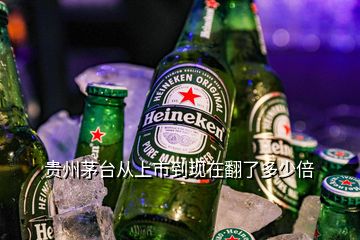 贵州茅台从上市到现在翻了多少倍