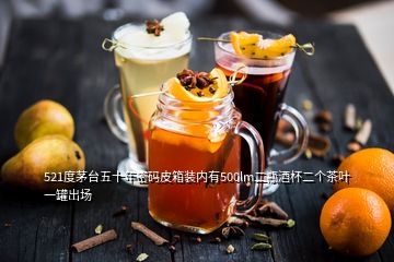 521度茅台五十年密码皮箱装内有500lm二瓶酒杯二个茶叶一罐出场