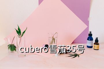 cubero雪茄35号