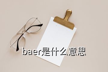 baer是什么意思