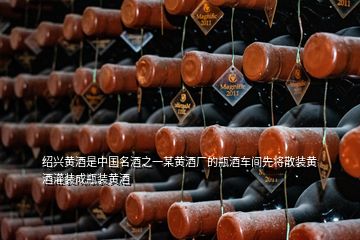 绍兴黄酒是中国名酒之一某黄酒厂的瓶酒车间先将散装黄酒灌装成瓶装黄酒