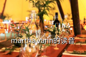 martha vann的读音