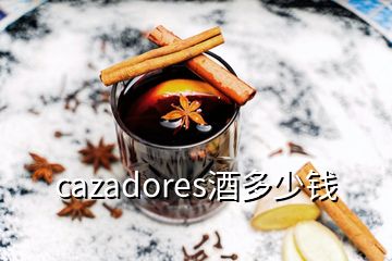 cazadores酒多少钱