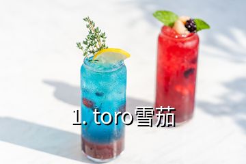 1. toro雪茄