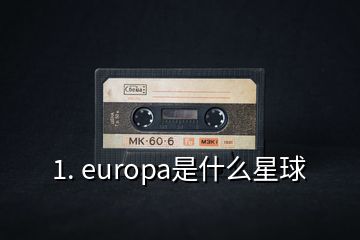 1. europa是什么星球