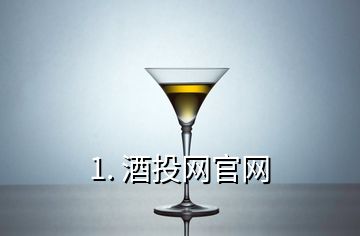 1. 酒投网官网