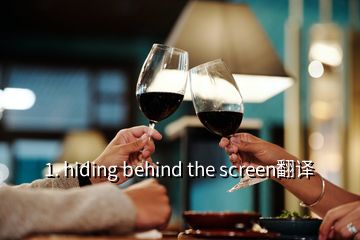 1. hiding behind the screen翻译