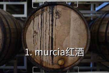 1. murcia红酒