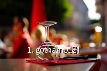 1. gotham美剧