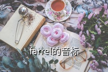 farrel的音标