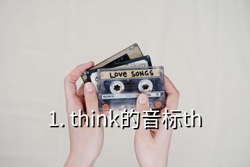 1. think的音标th