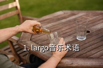 1. largo音乐术语