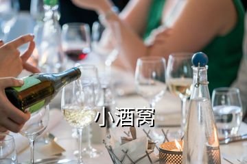 小酒窝