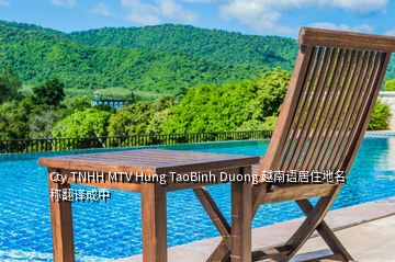 Cty TNHH MTV Hung TaoBinh Duong 越南语居住地名称翻译成中