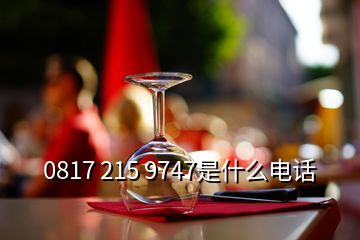 0817 215 9747是什么电话