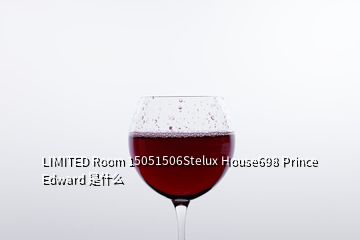 LIMITED Room 15051506Stelux House698 Prince Edward 是什么