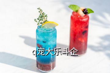 q宠大乐斗企