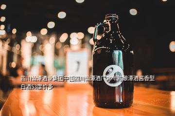 四川仙潭酒业集团中国四川仙潭酒厂20年陈酿潭酒酱香型白酒53度价多