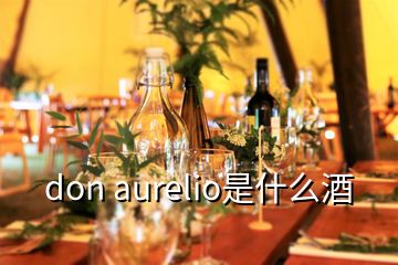 don aurelio是什么酒