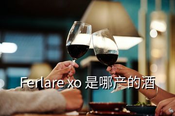 Ferlare xo 是哪产的酒