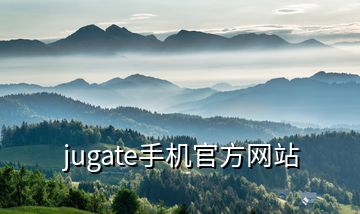 jugate手机官方网站