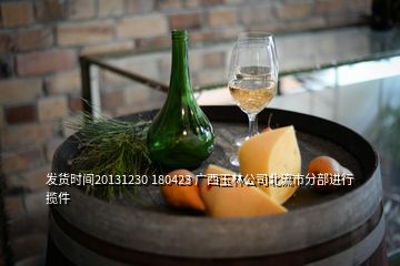 发货时间20131230 180423 广西玉林公司北流市分部进行揽件