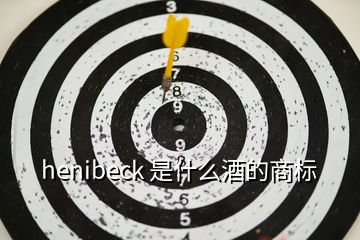 henibeck 是什么酒的商标