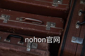 nohon官网