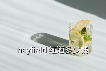 hayfield 红酒多少钱