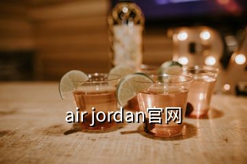 air jordan官网