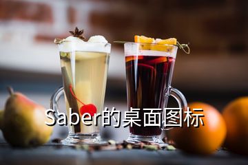 Saber的桌面图标