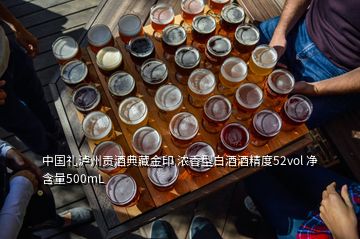 中国礼泸州贡酒典藏金印 浓香型白酒酒精度52vol 净含量500mL