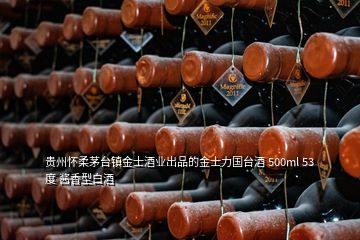 贵州怀柔茅台镇金士酒业出品的金士力国台酒 500ml 53度 酱香型白酒