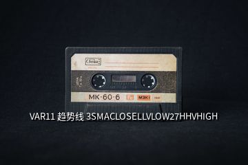 VAR11 趋势线 3SMACLOSELLVLOW27HHVHIGH