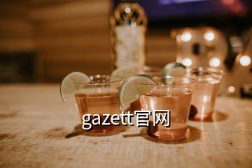 gazett官网