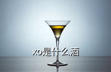 xo是什么酒