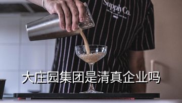 大庄园集团是清真企业吗