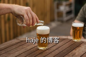 haje 的博客