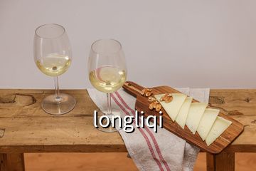 longliqi