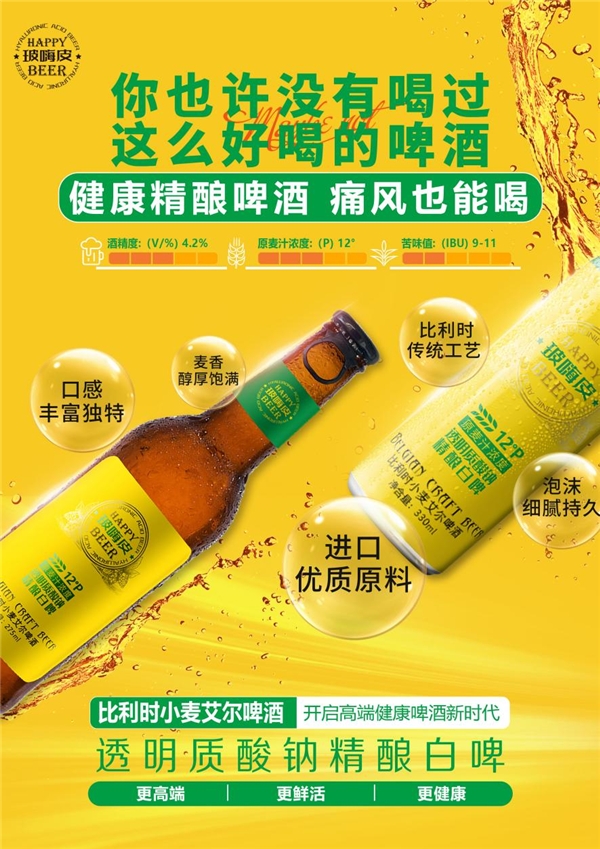 精酿啤酒再出新爆款，玻嗨皮首次对外披露选品逻辑