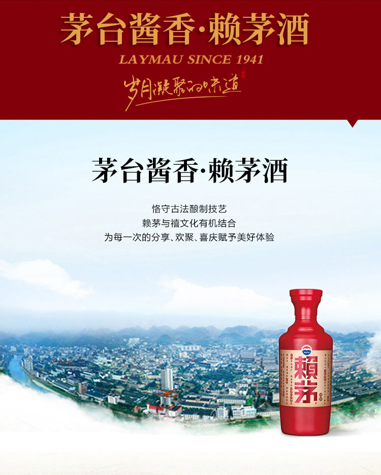 赖茅酒53度价格