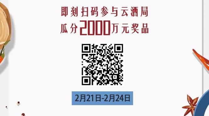 郎酒云酒局大升级，分众热情支持107个城市30万块屏每天1亿次曝光！