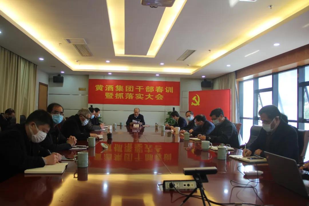 黄酒集团召开2020年度党员干部春训暨抓落实大会