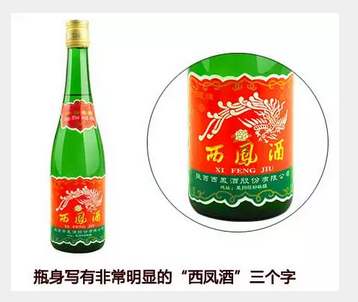 西凤酒绿瓶多少度？52度与55度的区别