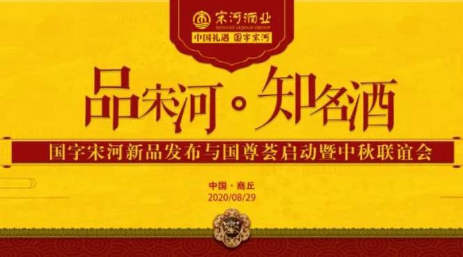 国字宋河以一瓶好酒，引爆商丘