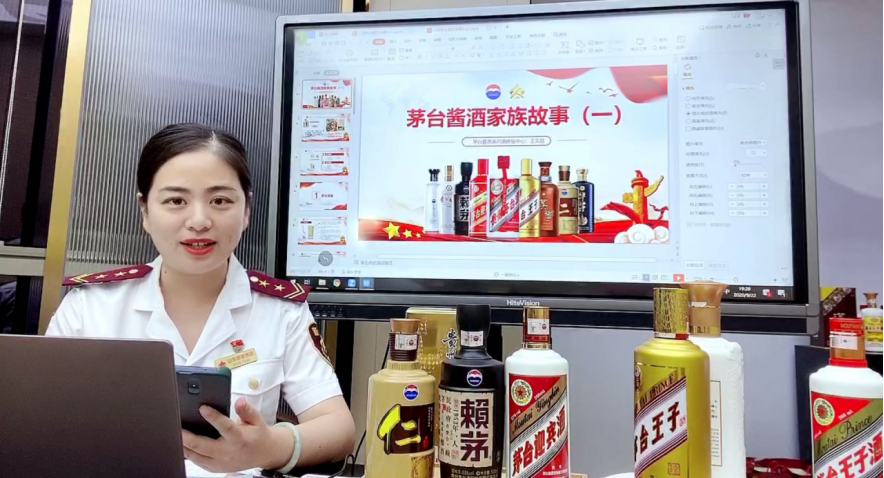 贵州茅台酱香系列酒体验中心直播活动圆满成功
