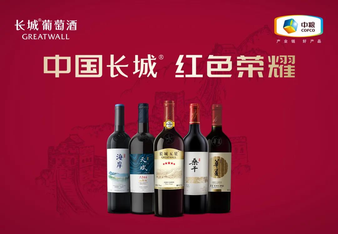 长城葡萄酒启动产品溯源认证！